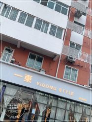 点击看大图 -一東造型烫发染发