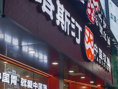 -塔斯汀中国汉堡(白云京溪地铁站店)