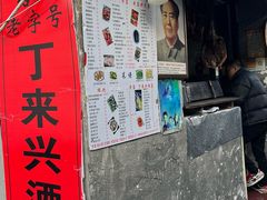 -丁来兴酒店(西街店)
