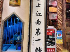 -红柳枝滩羊烧烤·非遗