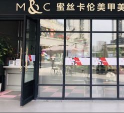 -蜜丝卡伦美甲美睫连锁