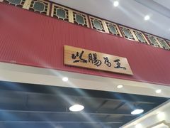 -银记肠粉店(市二宫店)