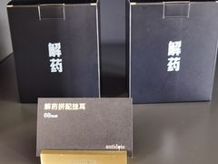 -解药·antidote Cafe&Bar