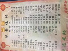 -胜泽眼镜烧烤(云霄路直营店)