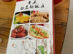 -常来老白莲鹅饭店(老城店)