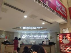 -南京康美美容医院·旗舰店