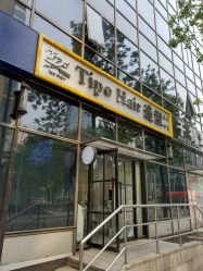 -Tipo Hair salon（明星）店