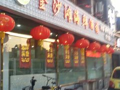 -金沙滩海鲜餐厅(梅江龙水园店)