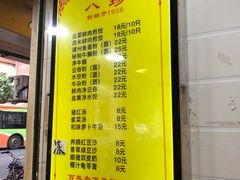 -八珍·广式煎饺·广州老字号(北京路总店)