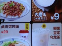 菜单-永和大王(北京站内一店)