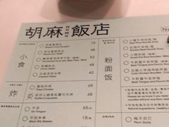 -胡麻(静安嘉里店)