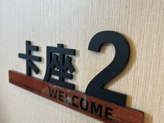 -长兴菜馆(高桥店)