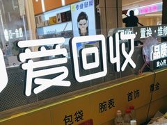 -爱回收(龙湖北城天街店)