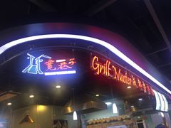 -浦江城市生活广场(江月路店)