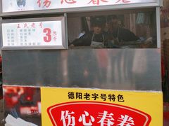-伤心春卷(文庙老味道小吃街店)