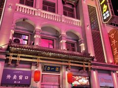 -百年认一力 太原老字号 (桥头街店)
