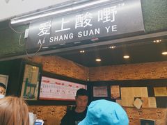 门面-爱上酸嘢