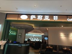 门面-萨莉亚意式餐厅(杭州西溪龙湖天街店)