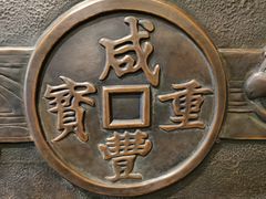-深圳博物馆(古代艺术馆)