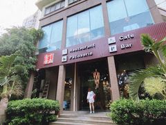 门面-十五食吾 La Pâtisserie (海甸岛店)