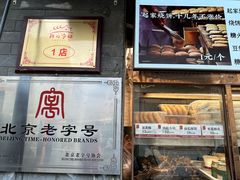 -清真·鸦儿李记·小馆(后海店)