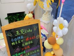 -玉见cake低糖蛋糕甜品台定制(河西店)