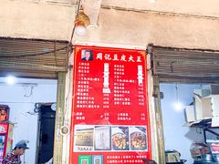 -周记热干面豆皮大王(桃花东街店)
