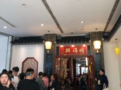 等位区-同得兴面馆.苏式面.三虾面(园区店)