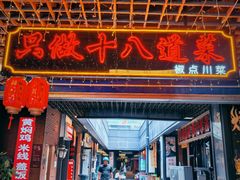 -冯大腕江湖川菜馆(后沙峪店)