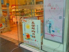 门面-长发西饼(道前店)