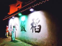 -鱼食饭稻·苏浙土菜17年老馆子(平江路店)