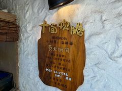 -十面欢腾·海鲜面·台式Bistro(长乐路店)