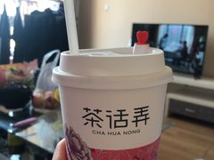 -茶话弄(北京密云万象汇店)