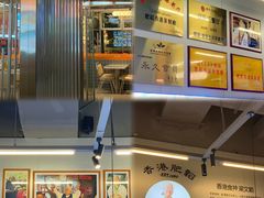大堂-肥韬茶餐厅(海上世界店)