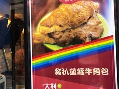 -大利来记餐厅(大三巴店)