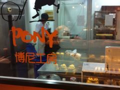 -PONY博尼工房(高岛屋店)