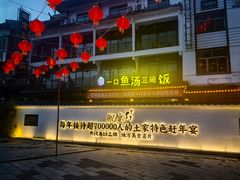 -印象鲵宴·张家界地标美食名片(溪布街店)