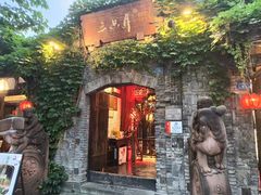 -三只耳火锅(宽窄巷子店)