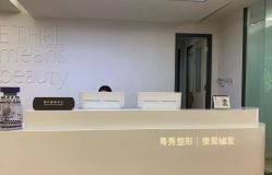 -广州粤秀医疗美容医院