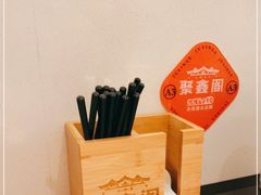 -聚鑫阁江浙菜·非遗传承技艺(金汇龙湖天街店)