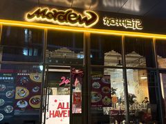 -mordew加州日记西餐&小酒馆(新天地店)