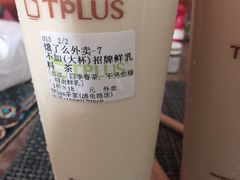 招牌鲜乳茶-TPLUS茶家(浦电路店)