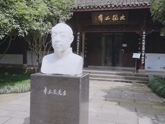 -杭州西湖风景名胜区-章太炎纪念馆