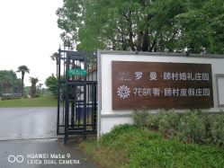 -伊莎贝拉婚礼庄园(顾村店)