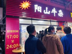 -正宗阳山牛杂(东城店)