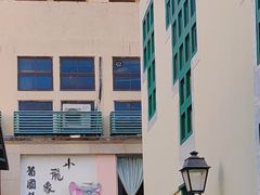 -小飞象葡国餐