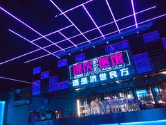 -燥次·烧烤酒场(万象城店)
