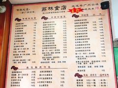 菜单-荔林食店(西华路店)