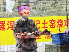 -满記土窑烧鷄波浪山莊