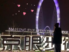 -南京眼步行桥